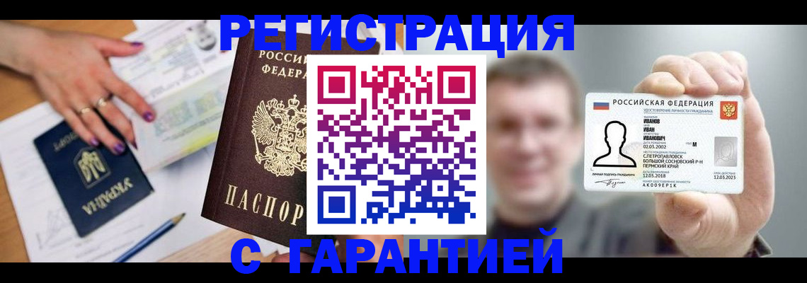 прописка для кредита в Кунгуре