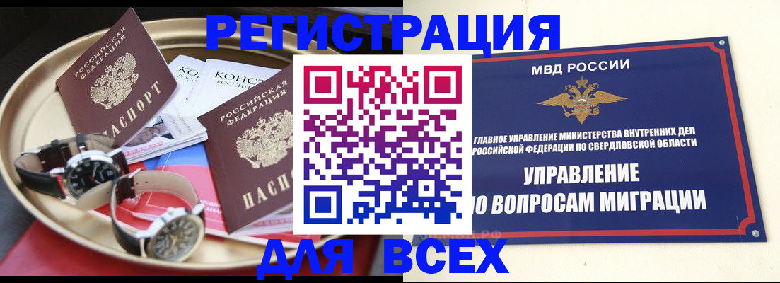 временная регистрация в квартире в Кунгуре